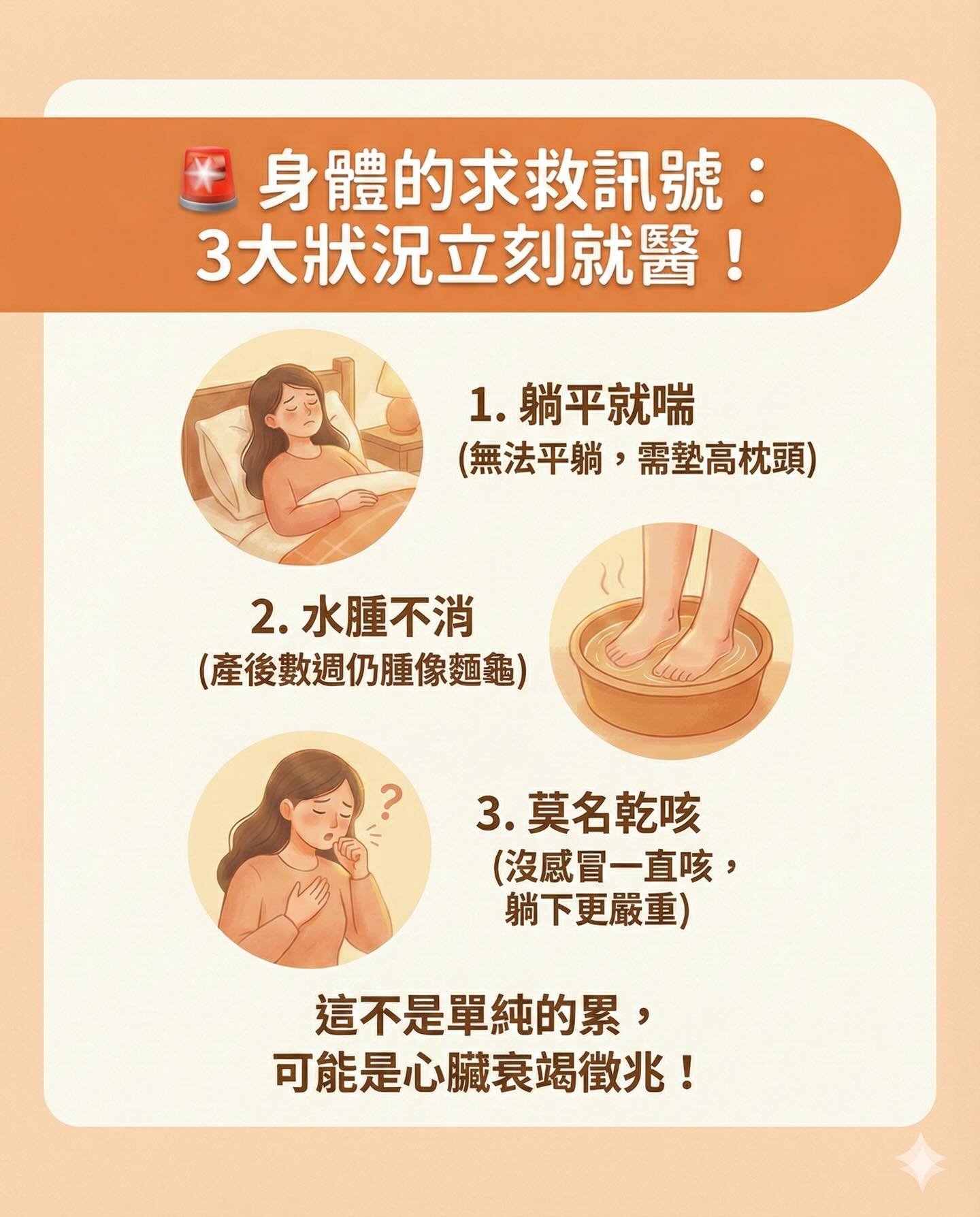 身體的求救訊號：3 大狀況立刻就醫