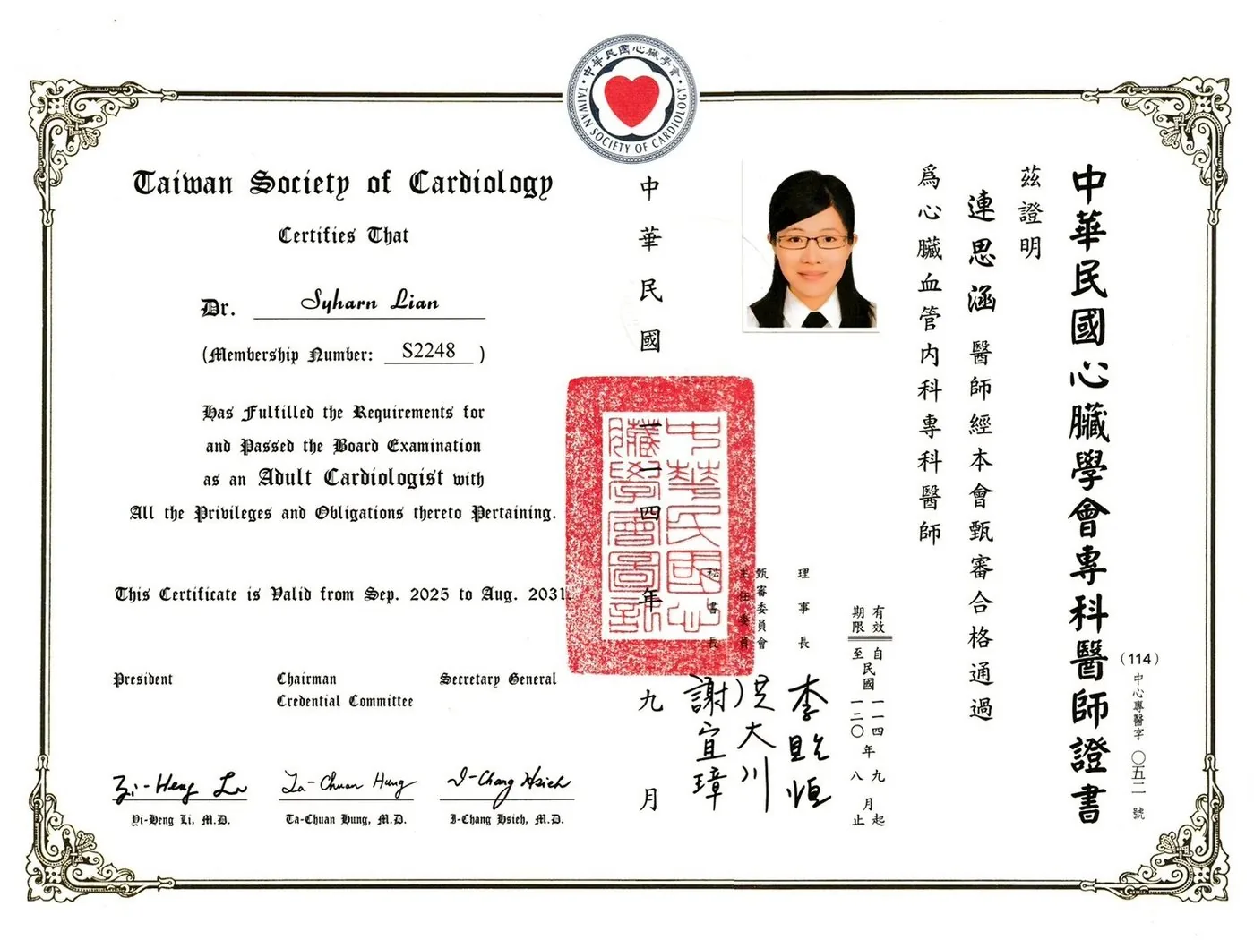 中華民國心臟學會專科醫師證書（(114)中心專醫字第052號）