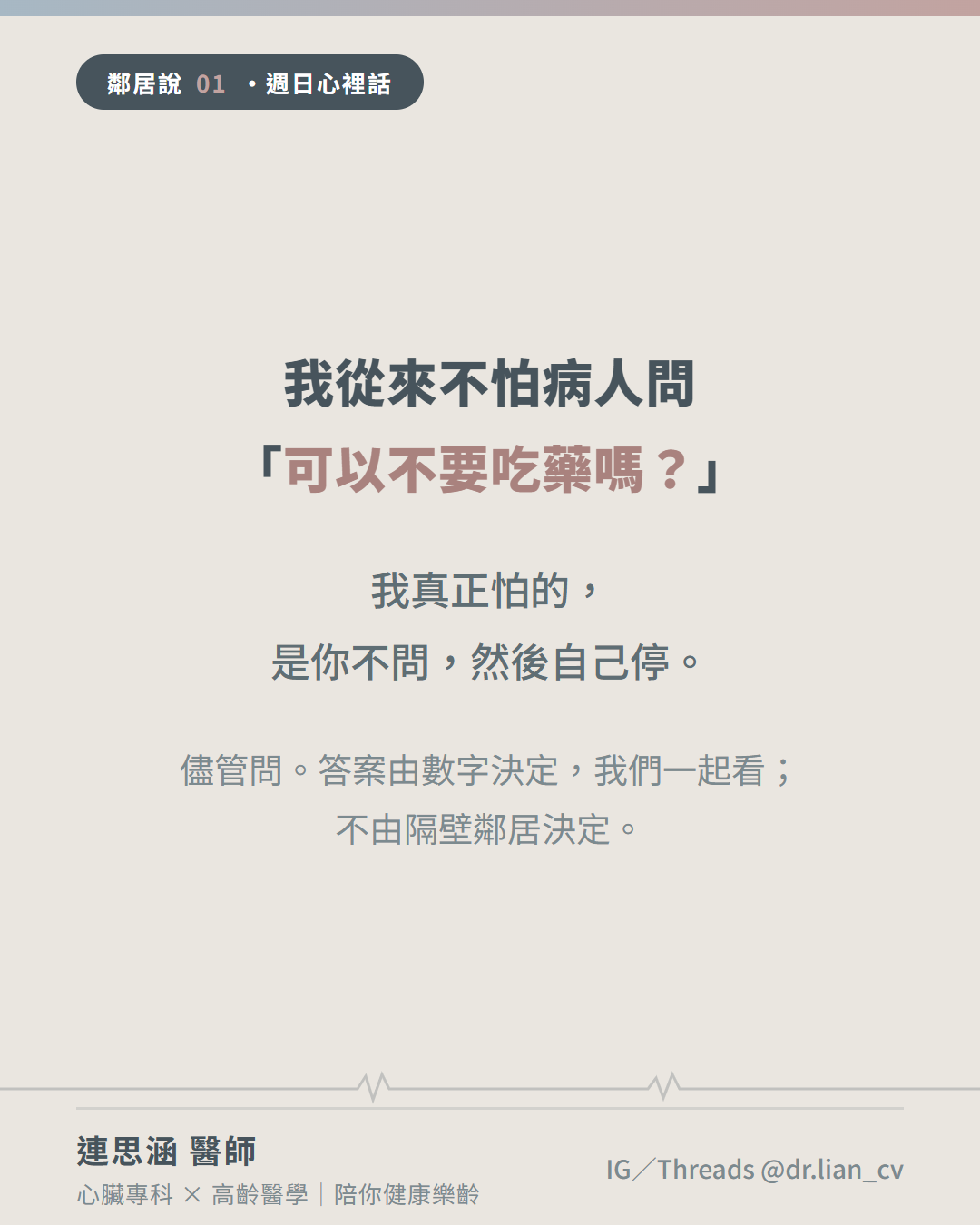 三高的藥，要吃一輩子嗎？