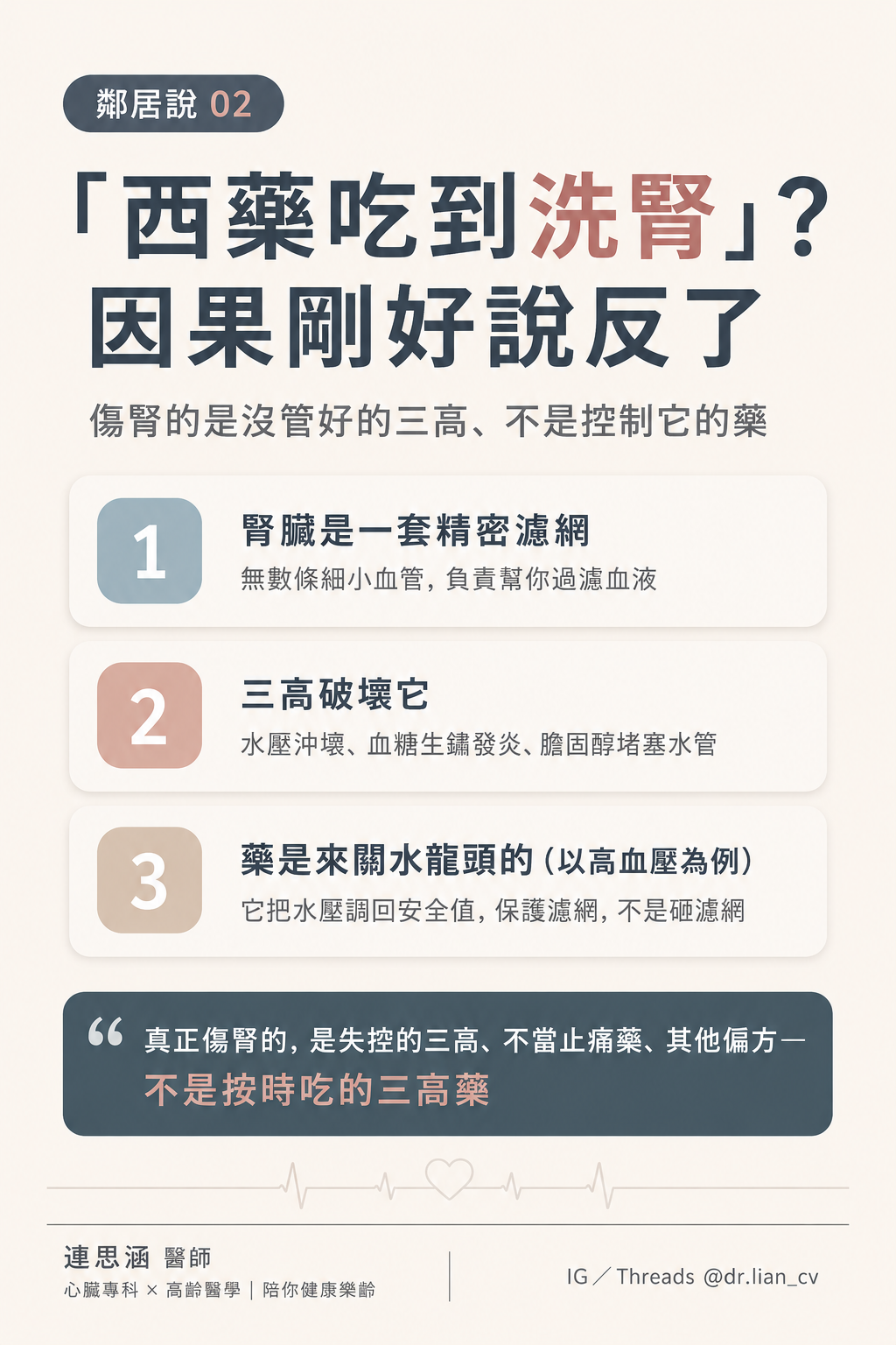 「隔壁的吃西藥吃到洗腎。」
